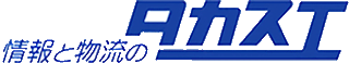 情報と物流のタカスエのロゴ
