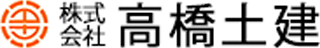 高橋土建（土木・埼玉県）のロゴ