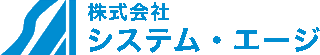 システム・エージのロゴ
