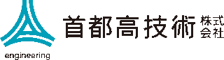 首都高技術のロゴ