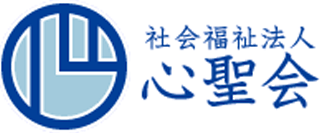 社会福祉法人心聖会のロゴ