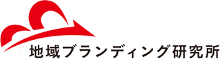 地域ブランディング研究所のロゴ