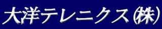 大洋テレニクスのロゴ