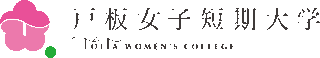 学校法人戸板学園のロゴ