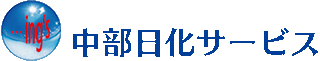 中部日化サービスのロゴ
