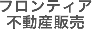 フロンティアホールディングス（不動産関連）のロゴ