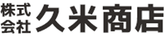 久米商店のロゴ