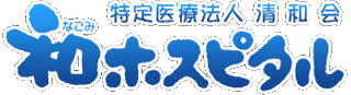 特定医療法人清和会のロゴ