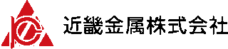 近畿金属のロゴ