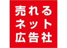 売れるネット広告社のロゴ