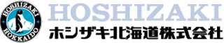 ホシザキ北海道のロゴ