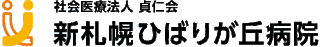 社会医療法人貞仁会のロゴ