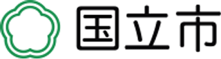 国立市のロゴ