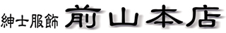 前山衣料のロゴ