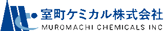 室町ケミカルのロゴ