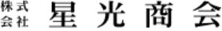 星光商会のロゴ