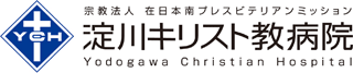 宗教法人在日本南プレスビテリアンミッション 淀川キリスト教病院のロゴ