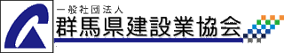 一般社団法人群馬県建設業協会のロゴ