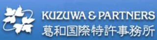 葛和国際特許事務所のロゴ