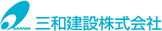 三和建設（建築・奈良県）のロゴ