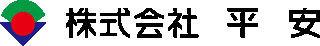 平安（冠婚葬祭・静岡県）のロゴ