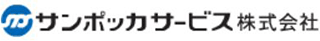 サンポッカサービスのロゴ