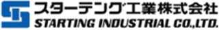 スターテング工業のロゴ