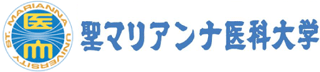 学校法人聖マリアンナ医科大学のロゴ