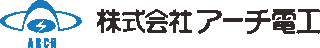 アーチ電工のロゴ