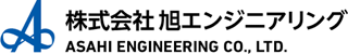 旭エンジニアリング（精密機器）のロゴ