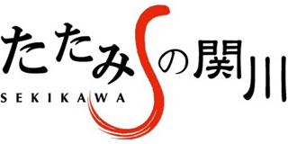 関川畳商店のロゴ