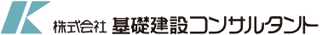 基礎建設コンサルタントのロゴ