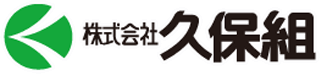 久保組のロゴ