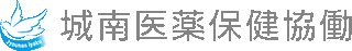 城南医薬保健協働のロゴ