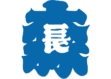 森長組のロゴ