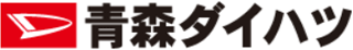 青森ダイハツモータースのロゴ