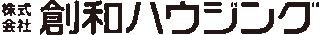 創和ハウジングのロゴ