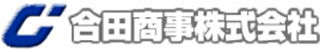 合田商事のロゴ