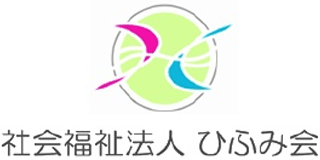 社会福祉法人ひふみ会のロゴ