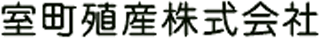 室町殖産のロゴ