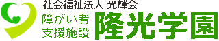 社会福祉法人光輝会のロゴ