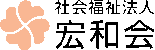 社会福祉法人宏和会のロゴ