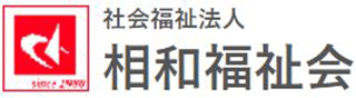 社会福祉法人相和福祉会のロゴ