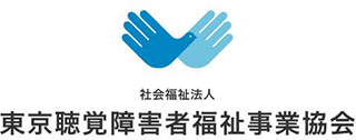 社会福祉法人東京聴覚障害者福祉事業協会のロゴ