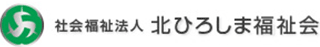 社会福祉法人北ひろしま福祉会のロゴ