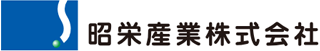 昭栄産業のロゴ