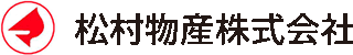 松村物産のロゴ