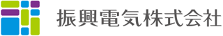 振興電気のロゴ