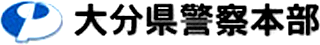 大分県警察のロゴ