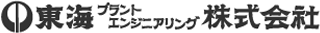 東海プラントエンジニアリングのロゴ
